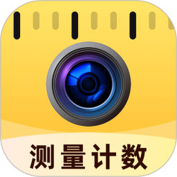 智能拍照计数王2026官方新版图标