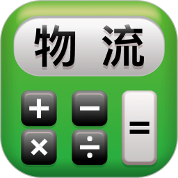 运费计算器物流端2026官方新版图标