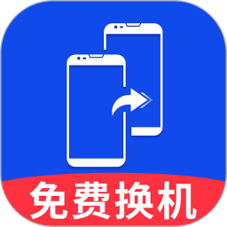 安卓换机同步助手2025官方新版图标
