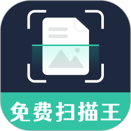应用icon-免费智能扫描王2024官方新版