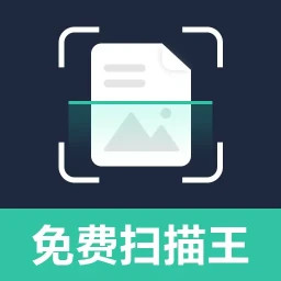 免费智能扫描王2025官方新版图标