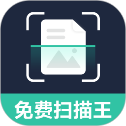 免费智能扫描王2025官方新版图标