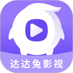 应用icon-达达兔影视2024官方新版