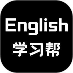 应用icon-英语学习帮2024官方新版