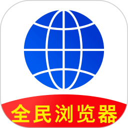 全民浏览器2025官方新版图标
