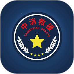 应用icon-中消救援2024官方新版