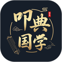 叩典国学2025官方新版图标