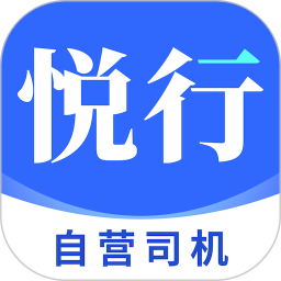 应用icon-悦行车主2024官方新版