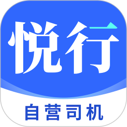 悦行车主2025官方新版图标