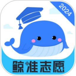 应用icon-鲸准志愿2024官方新版