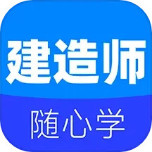 建造师宝典2025官方新版图标