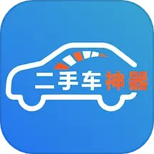 二手车神器2025官方新版图标