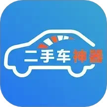 二手车神器2025官方新版图标