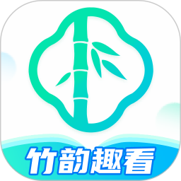 竹韵趣看2025官方新版图标