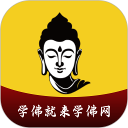 学佛网2025官方新版图标