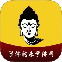 学佛网2025官方新版图标