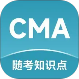 CMA随考知识点2026官方新版图标