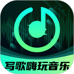 应用icon-AI写歌嗨玩音乐2024官方新版