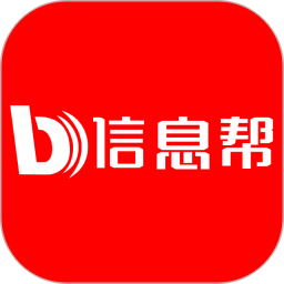 信息帮2026官方新版图标
