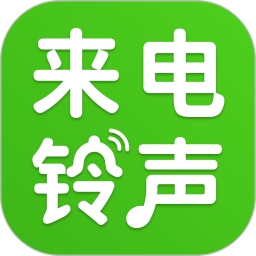 免费来电铃声2026官方新版图标