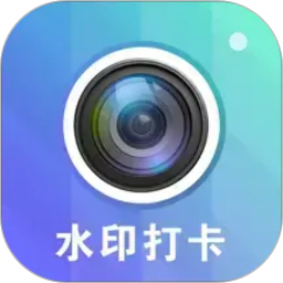 快闪水印打卡相机2026官方新版图标