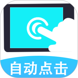 连点器2025官方新版图标