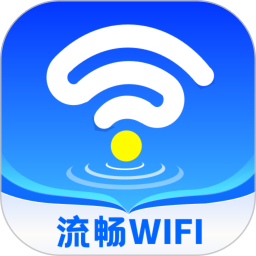 流畅wifi2024官方新版图标