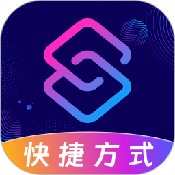 快捷指令2025官方新版图标