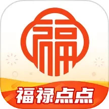 福禄点点2024官方新版图标