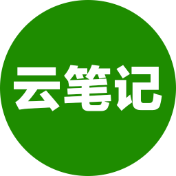 云笔记2025官方新版图标