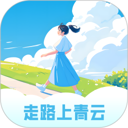 应用icon-走路上青云2024官方新版