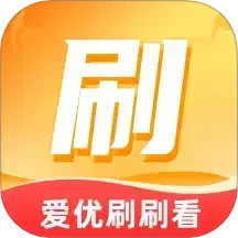 爱优刷刷看2024官方新版图标