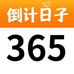 纪念日倒数2025官方新版图标