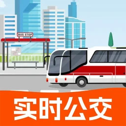 实时公交出行2025官方新版图标