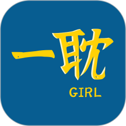 应用icon-一耽女孩2024官方新版