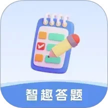 智趣答题2025官方新版图标