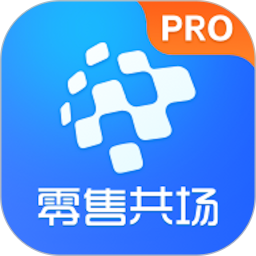 零售共场Pro2025官方新版图标