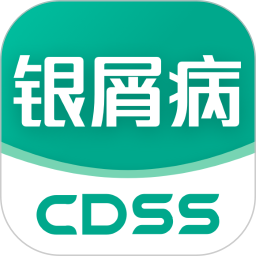 银屑病CDSS2025官方新版图标