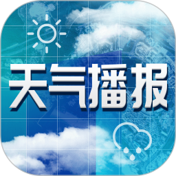 今日天气播报2025官方新版图标