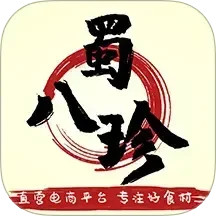 蜀八珍2025官方新版图标