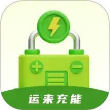 运来充能2025官方新版图标