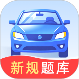 驾考路路通2026官方新版图标