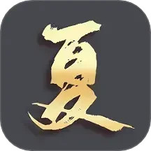 夏-2025官方新版图标