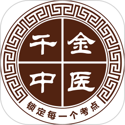 千金中医2025官方新版图标