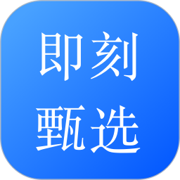 即刻甄选2025官方新版图标