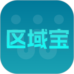 我店区域宝2026官方新版图标