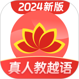 越南语学习2024官方新版图标