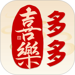 喜乐多多2025官方新版图标