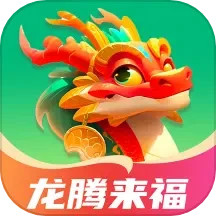 龙腾来福2025官方新版图标