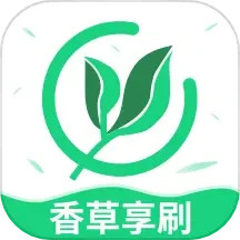 香草享刷2025官方新版图标